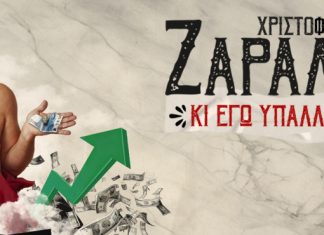 To Σωματείο Ελλήνων Ηθοποιών καταγγέλλει το ΔΗΠΗΘΕ για ακύρωση παράστασης Ζαραλίκου 482978959 122143288604517963 7803504936463937086 n