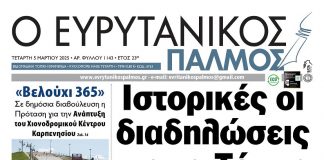 evrytanikos palmos 1143