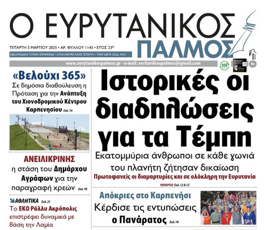 evrytanikos palmos 1143