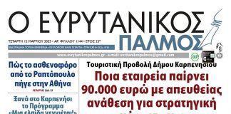 evrytanikos palmos 1144