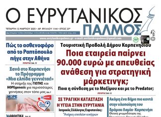 evrytanikos palmos 1144