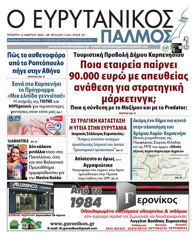 evrytanikos palmos 1144