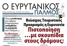 evrytanikos palmos 1145