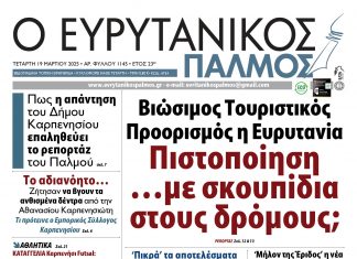 evrytanikos palmos 1145