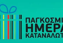 imera katanaloti 700x375 1