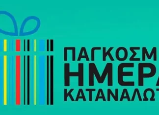 Συνήγορος Καταναλωτή: Αυξητική τάση του αριθμού αναφορών από το 2024 imera katanaloti 700x375 1