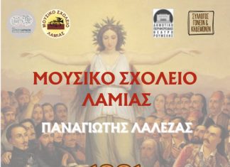 ΜΟΥΣΙΚΟ σχολειο λαμιασ 4