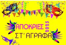 ΚΟΥΛΟΥΜΑ ΑΓΡΑΦΑ