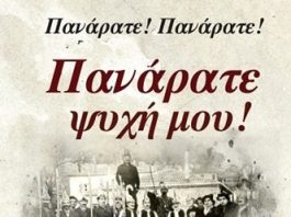 ΠΑΝΑΡΑΤΟΣ ΓΙΑ site