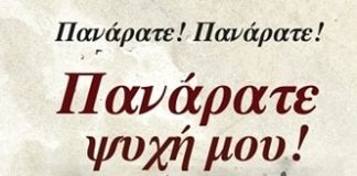 ΠΑΝΑΡΑΤΟΣ ΓΙΑ site