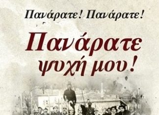ΠΑΝΑΡΑΤΟΣ ΓΙΑ site