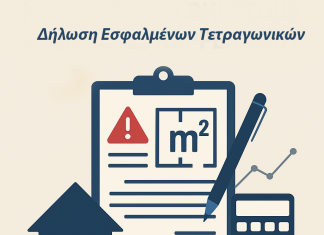 Τα λάθη στα τετραγωνικά τους καλούνται να δηλώσουν οι Δημότες Καρπενησίου chatgpt image apr 13 2025 11 24 51 am