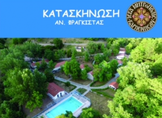 ΚΑΤΑΣΚΗΝΩΣΗ Ι.Μ. ΚΑΡΠΕΝΗΣΙΟΥ camp