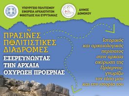 domokos diadromes 2025 2