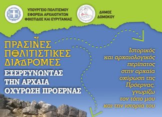 domokos diadromes 2025 2