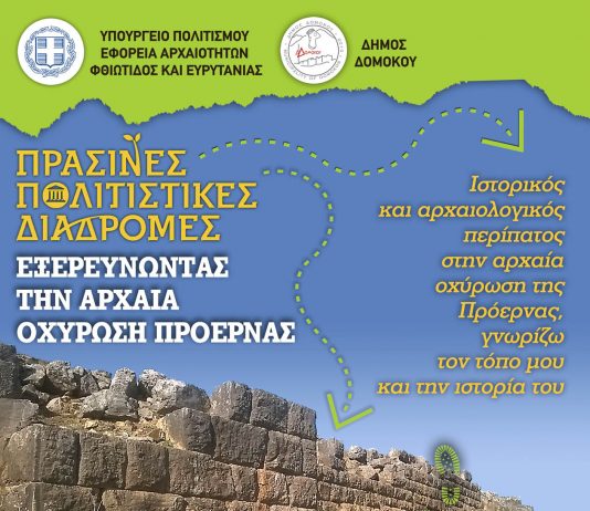 domokos diadromes 2025 2