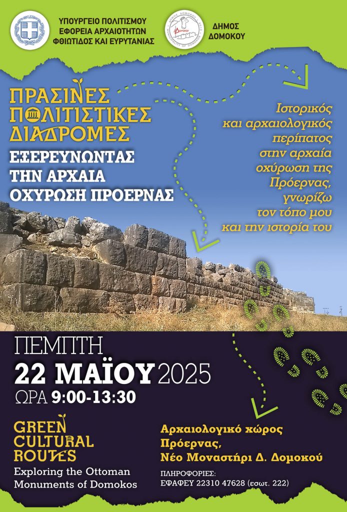 domokos diadromes 2025 2