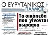 evrytanikos palmos 1151