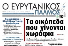 evrytanikos palmos 1151