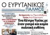 evrytanikos palmos 1152