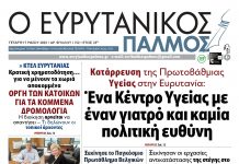 evrytanikos palmos 1152