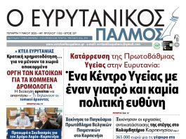 evrytanikos palmos 1152