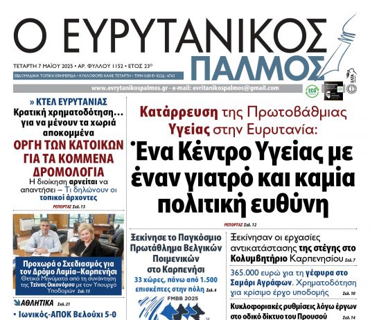 evrytanikos palmos 1152