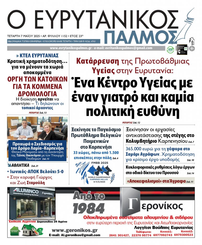 evrytanikos palmos 1152