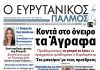 evrytanikos palmos 1155