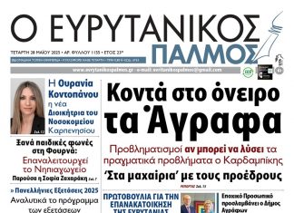 evrytanikos palmos 1155