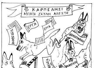 Η γελοιογραφία της Εβδομάδας sketch 4