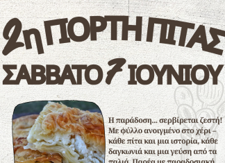 2η Γιορτή Πίτας στη Δυτική Φραγκίστα giorti