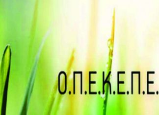 Σκάνδαλο ΟΠΕΚΕΠΕ: Πρόστιμο 415 εκατ. ευρώ από την Κομισιόν opekepe