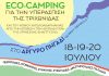 eco camping