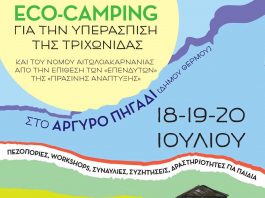 eco camping