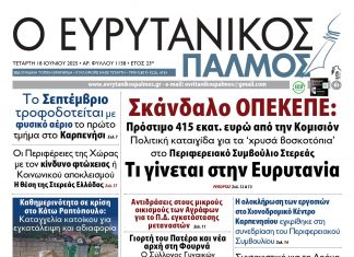 evrytanikos palmos 1158