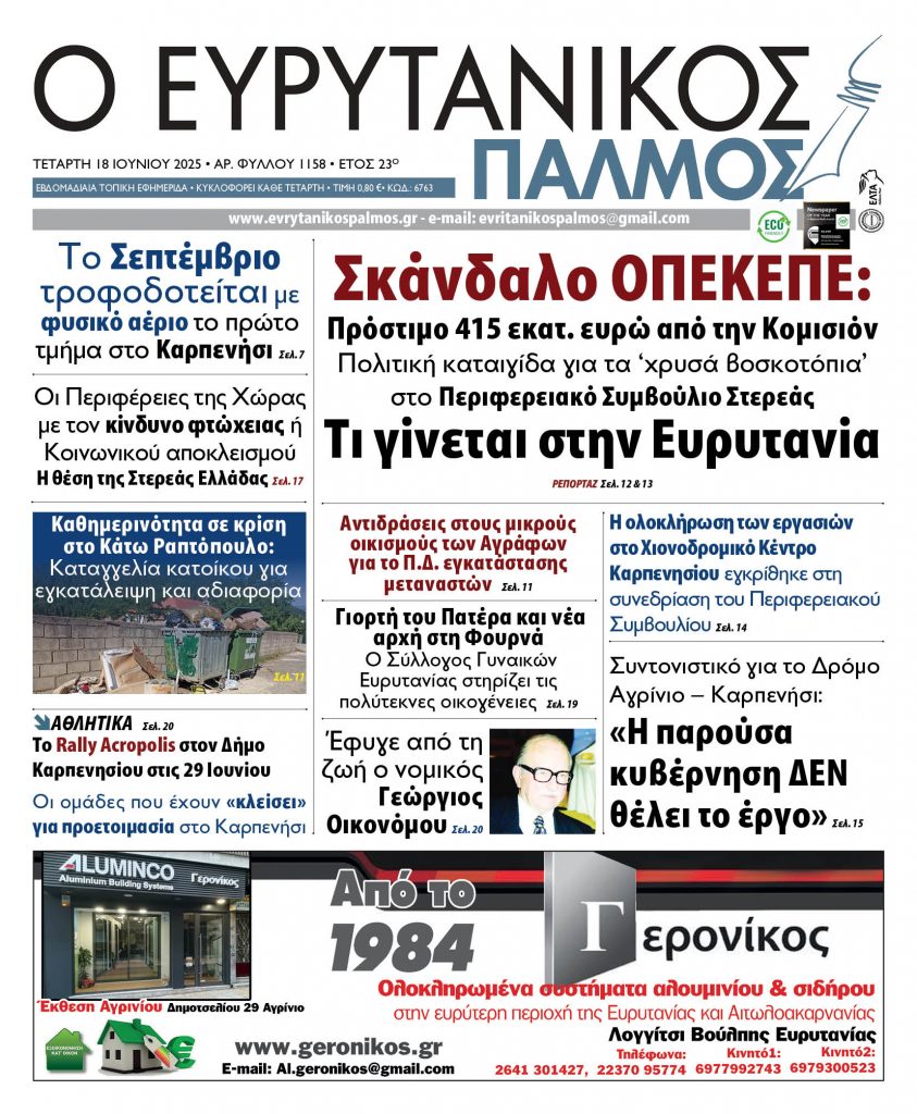 evrytanikos palmos 1158