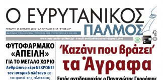 evrytanikos palmos 1159