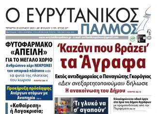 evrytanikos palmos 1159