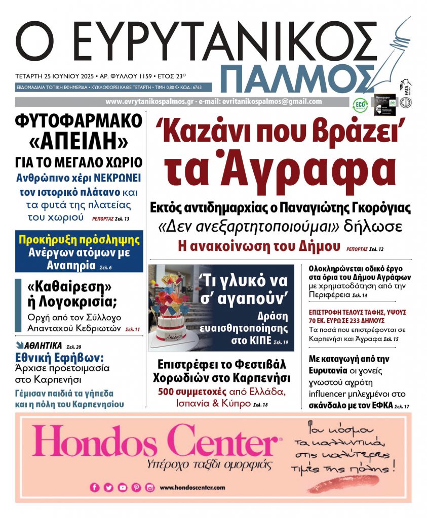 evrytanikos palmos 1159