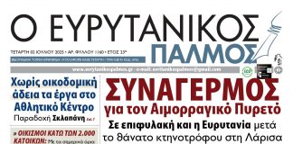 evrytanikos palmos 1160