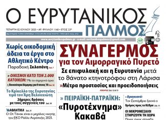 evrytanikos palmos 1160