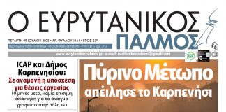 evrytanikos palmos 1161