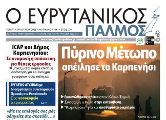 evrytanikos palmos 1161