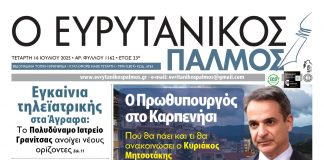 evrytanikos palmos 1162