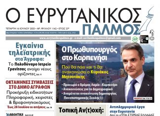 evrytanikos palmos 1162