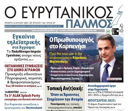 evrytanikos palmos 1162