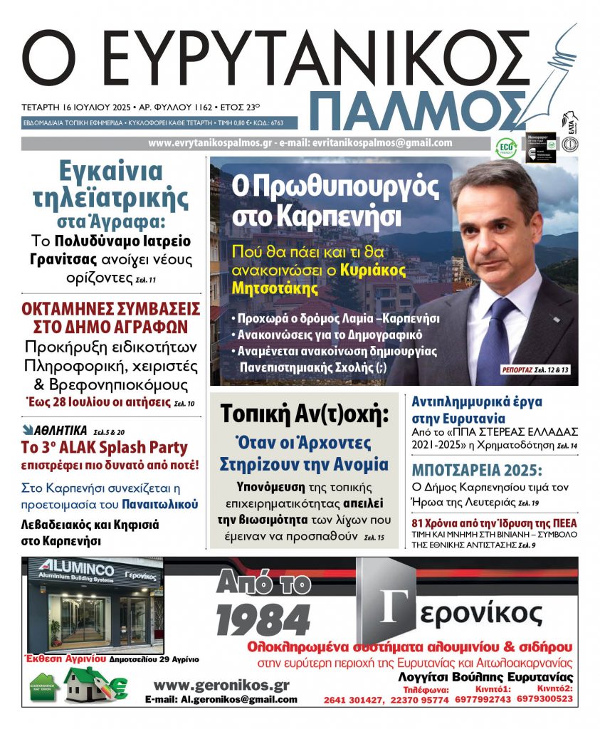 evrytanikos palmos 1162