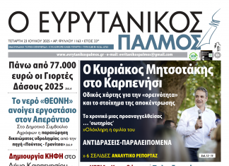 extractedevrytanikos palmos 1163