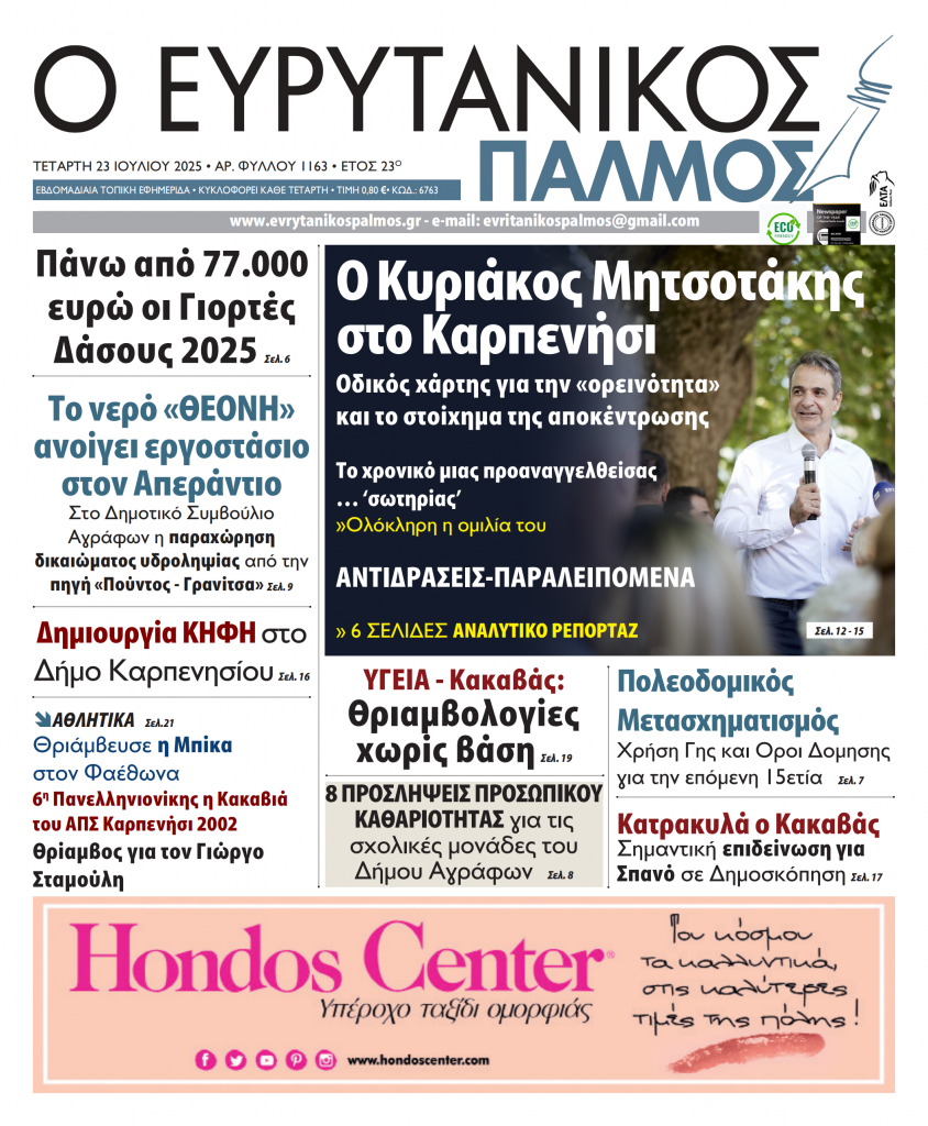 extractedevrytanikos palmos 1163